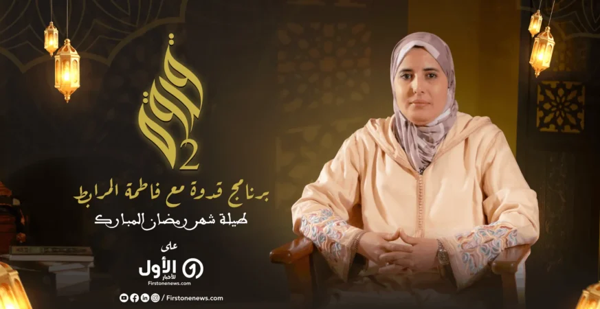 برنامج قدوة في جزئه الثاني نساء خلدهن التاريخ الإسلامي