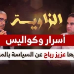 المغرب يعلن رسميًا نهاية 7 سنوات من الجفاف بعد ارتفاع غير مسبوق في حقينة السدود