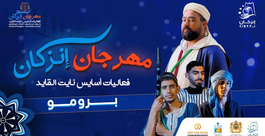 مهرحان انزكان - فعاليات ليالي أسايس نايت القايد